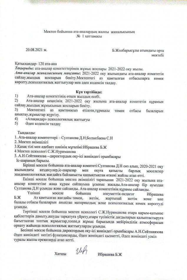 Ата-аналар жиналысының №1 хаттамасы