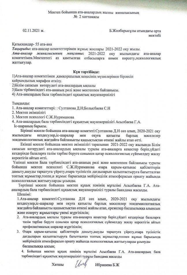Ата-аналар жиналысының №2 хаттамасы