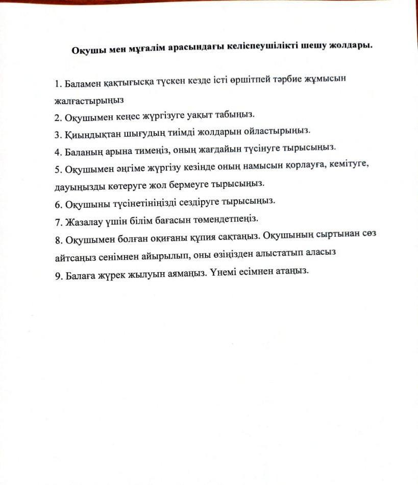 Ата-аналарға психологтардың кеңесі