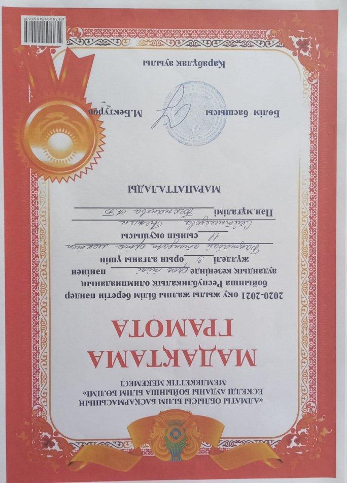 Бекжанова А.Б.