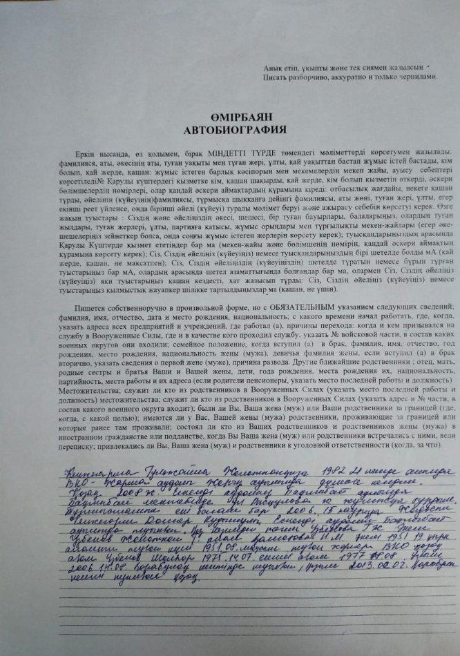 Кенжегарина Г.Ж.