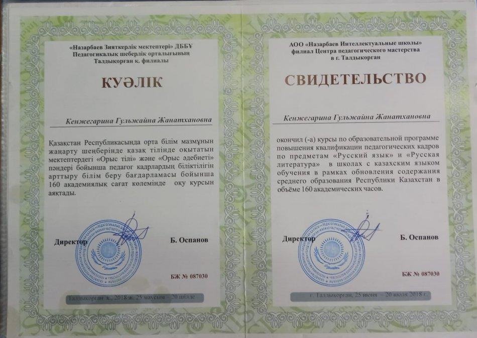 Кенжегарина Г.Ж.