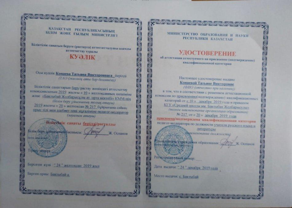 Конаева Т.В.