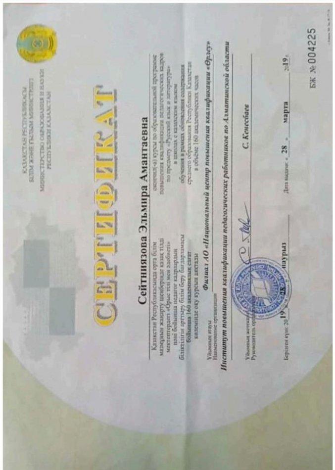 Сейтниязова Э.А.