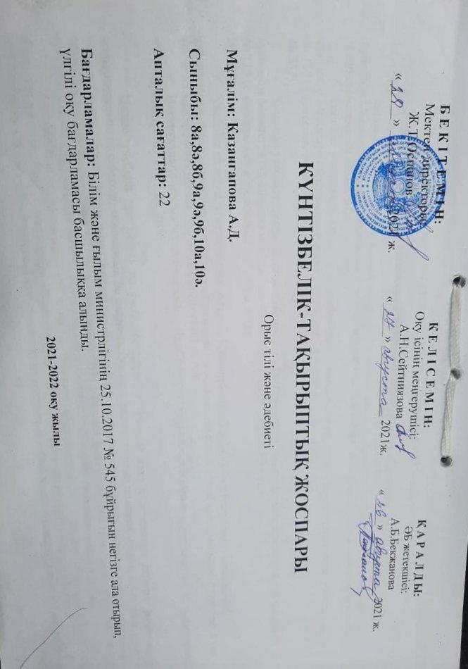 Казангапова А.Д.