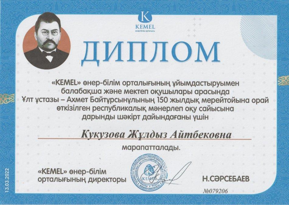 Кукузова Ж.А