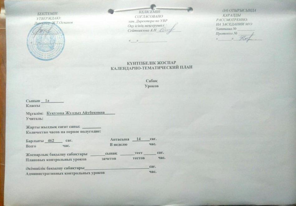 Кукузова Ж.А