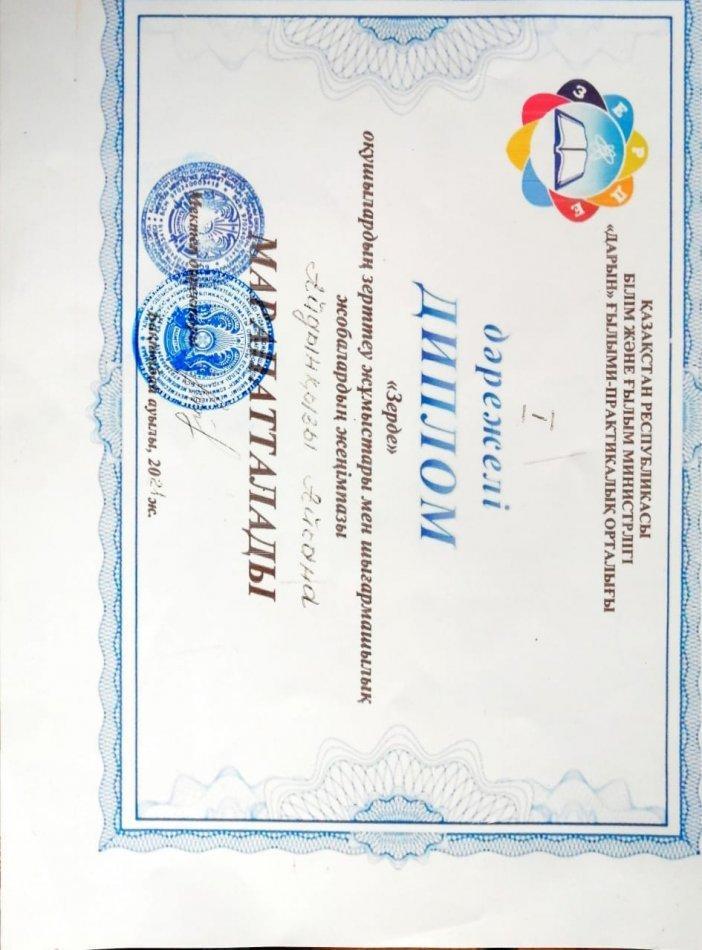 Танекенова А.М