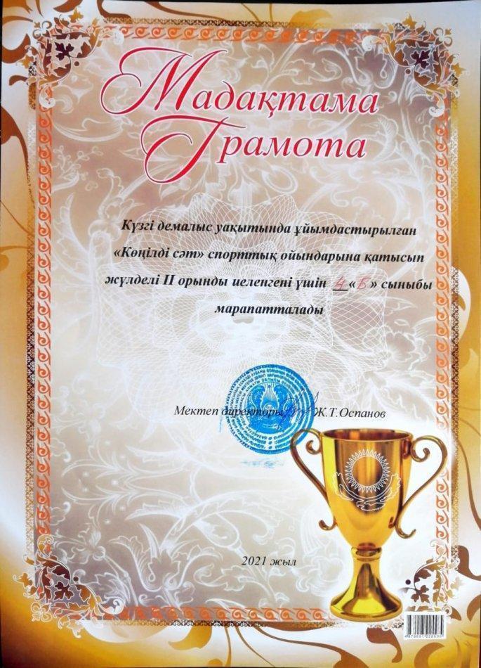 Танекенова А.М