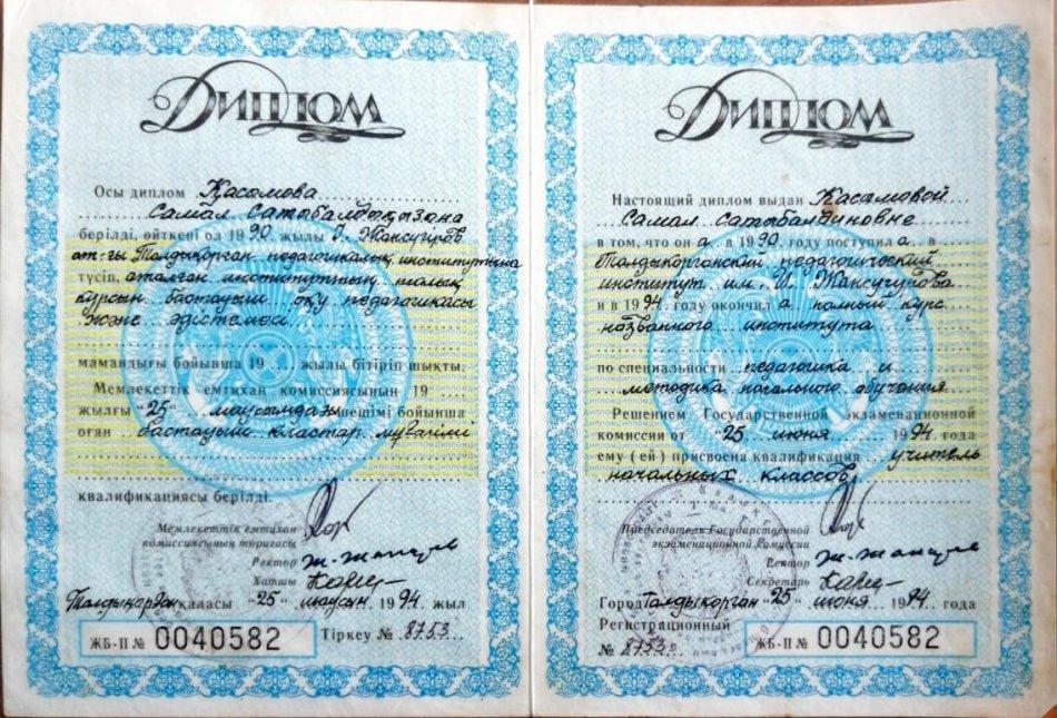 Касымова С.С