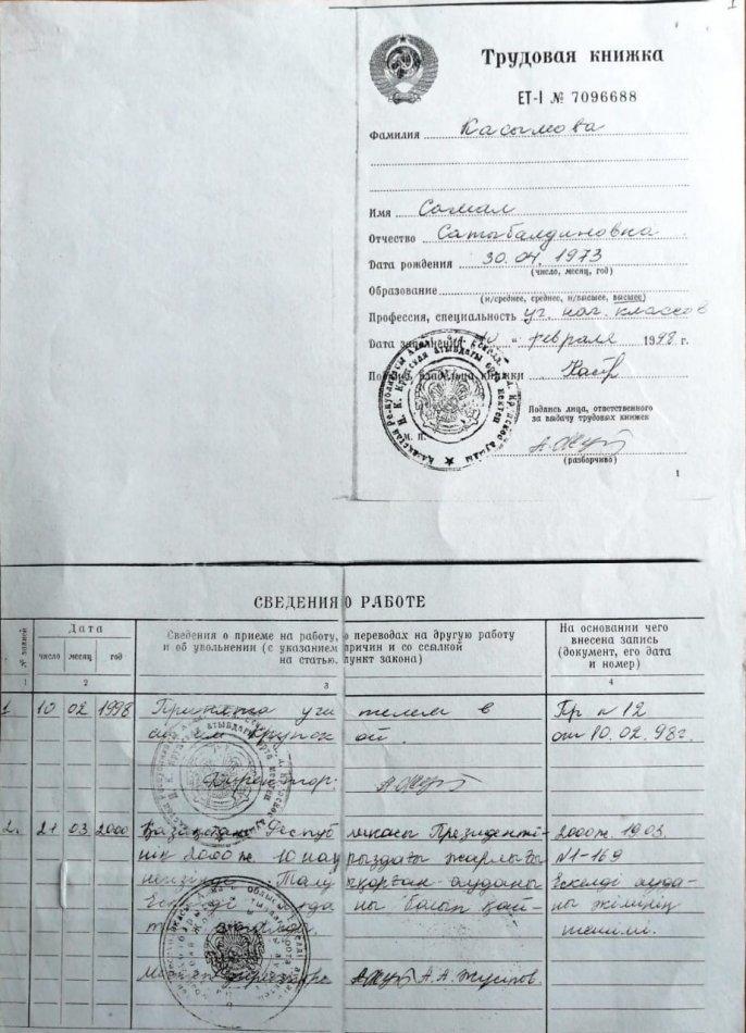 Касымова С.С