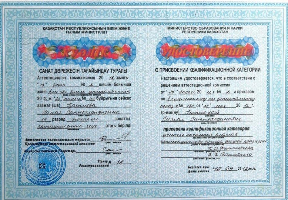 Касымова С.С