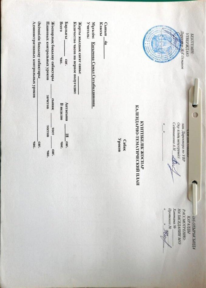 Касымова С.С