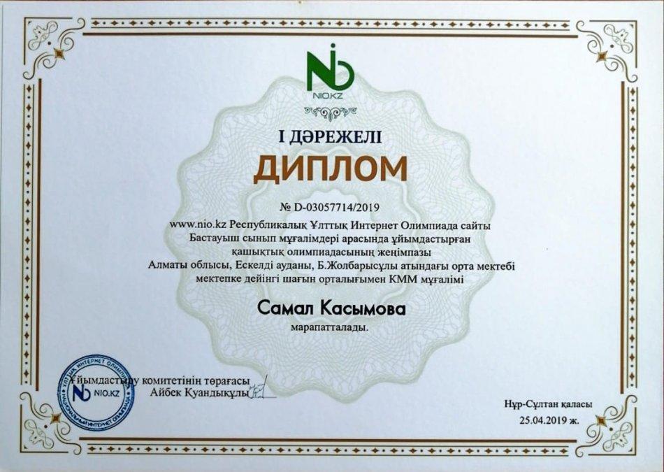 Касымова С.С
