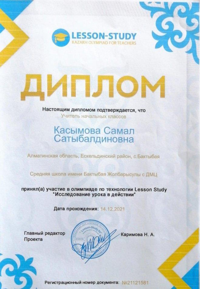 Касымова С.С