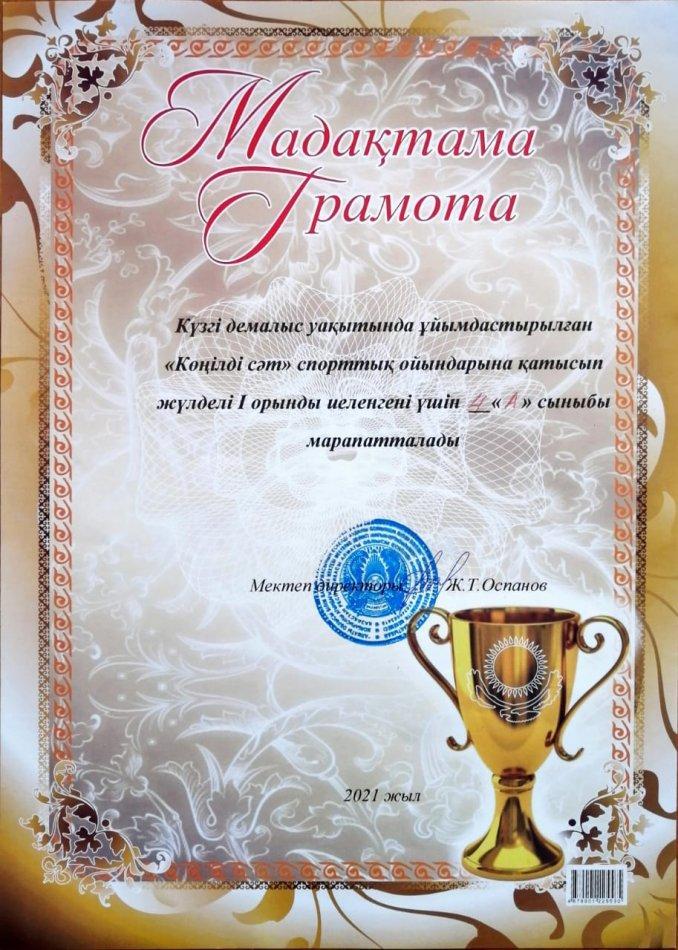 Касымова С.С