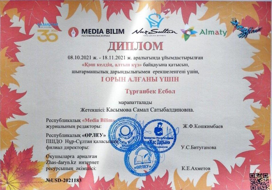 Касымова С.С