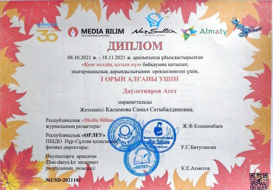 Касымова С.С