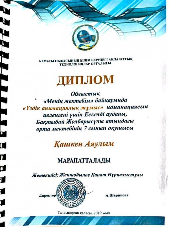 Жаншойынов Канат