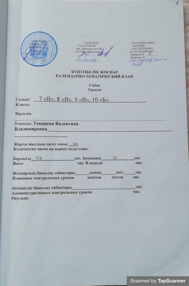 Токарева Валентина