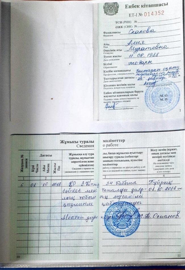 Скакова Алия Муратовна