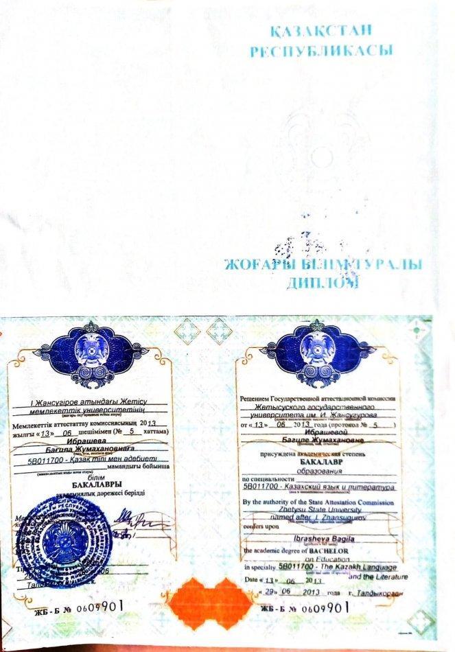 Ибрашева Б.Ж.