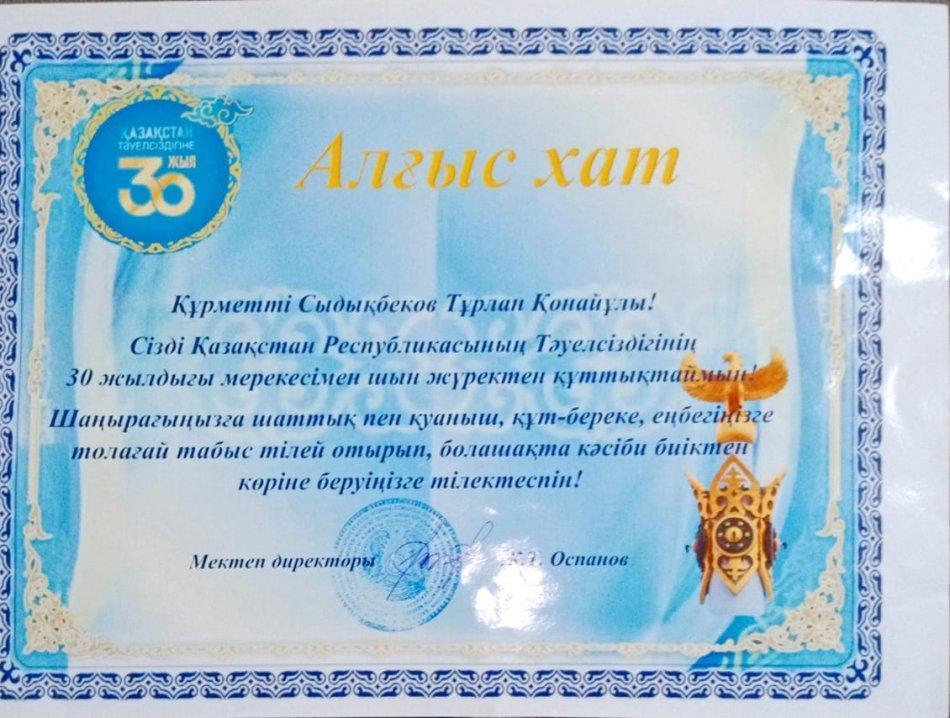 Сыдыкбеков Турлан Канаевич