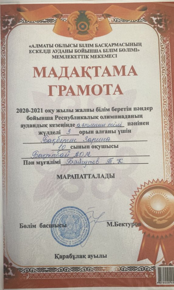 Байгутов Т.Қ