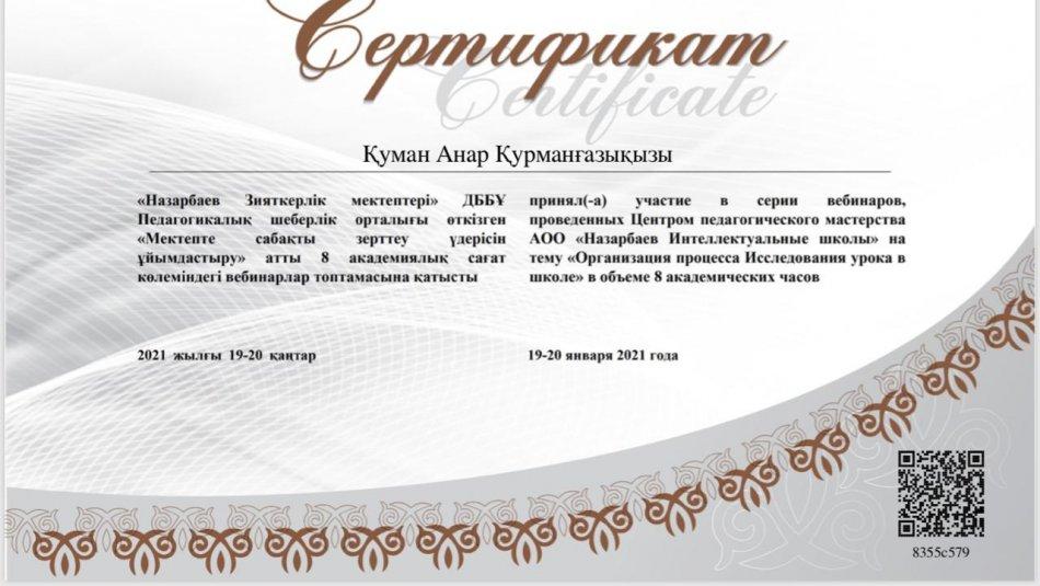 Күман А