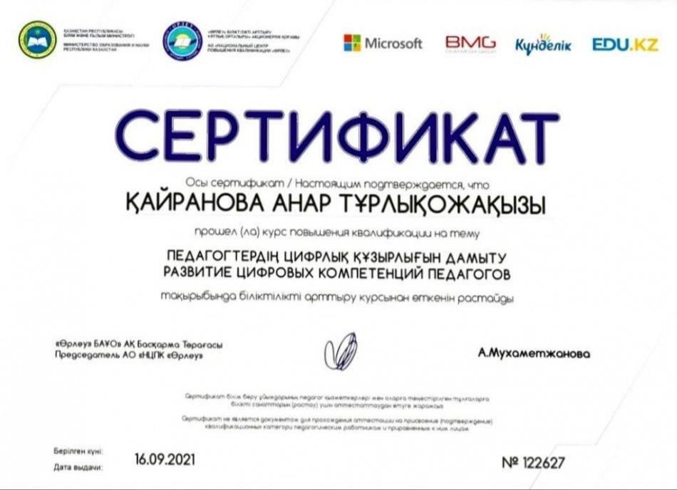 Қайранова А.Т