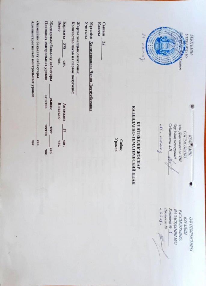 Хакимджанова Ч.Д.