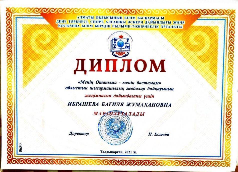 Нұрахан Меруерт
