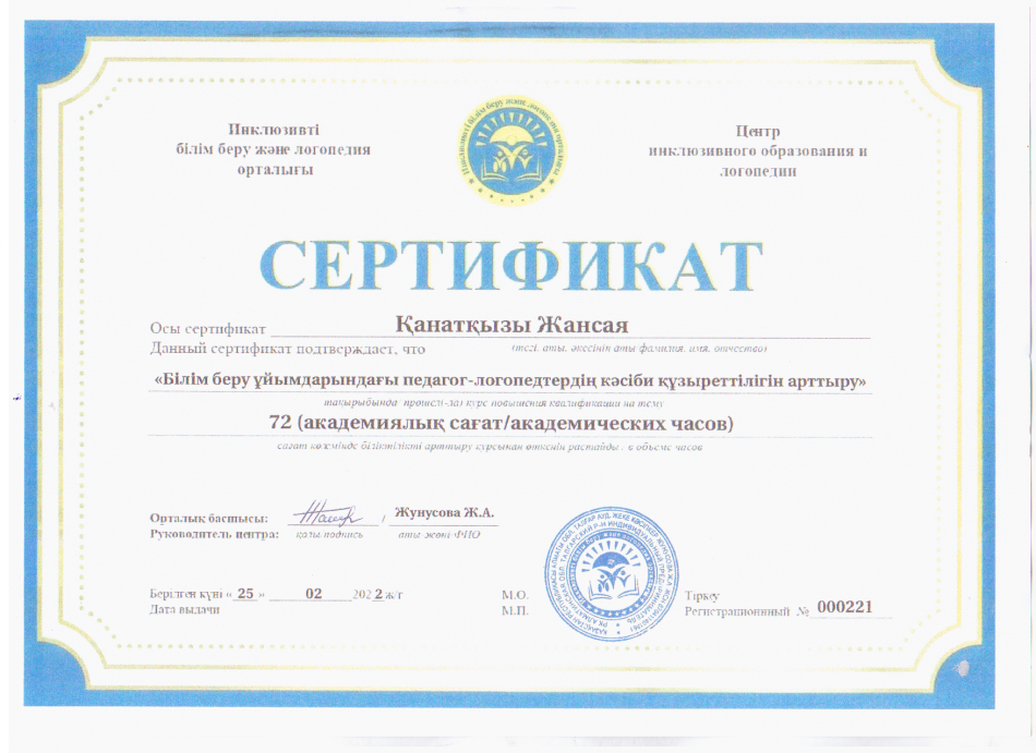 Қанатқызы Ж.