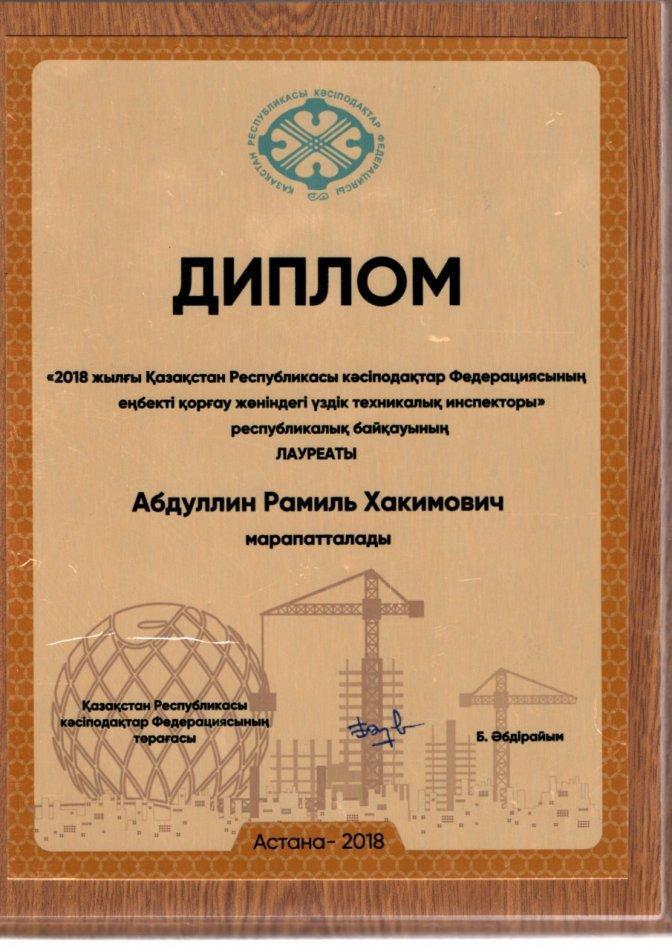 Абдуллин Рамиль Хакимович