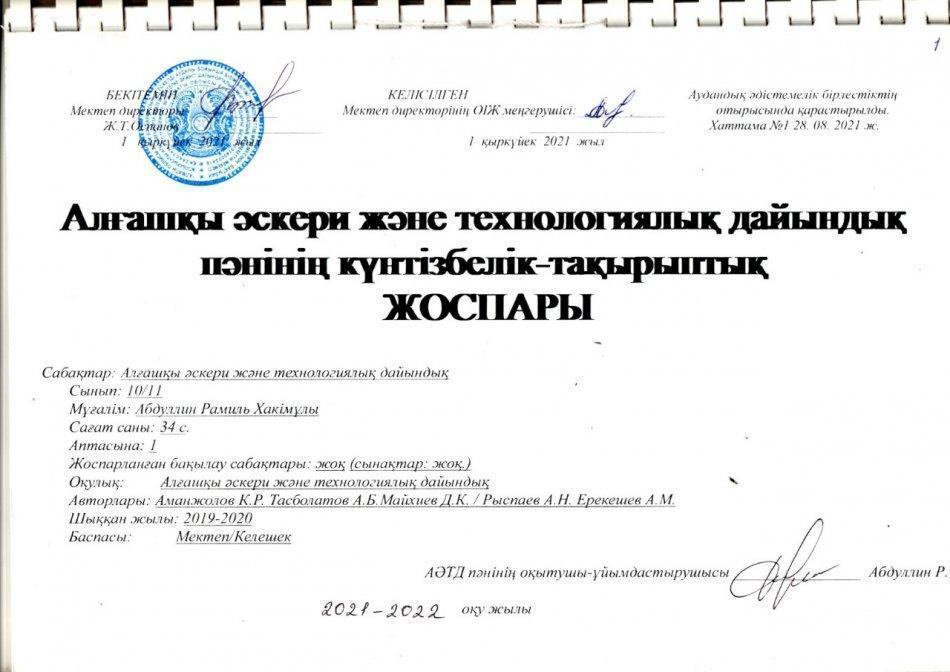 Абдуллин Рамиль Хакимович