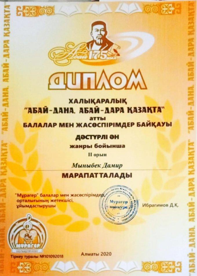 Серикбаев А.С.