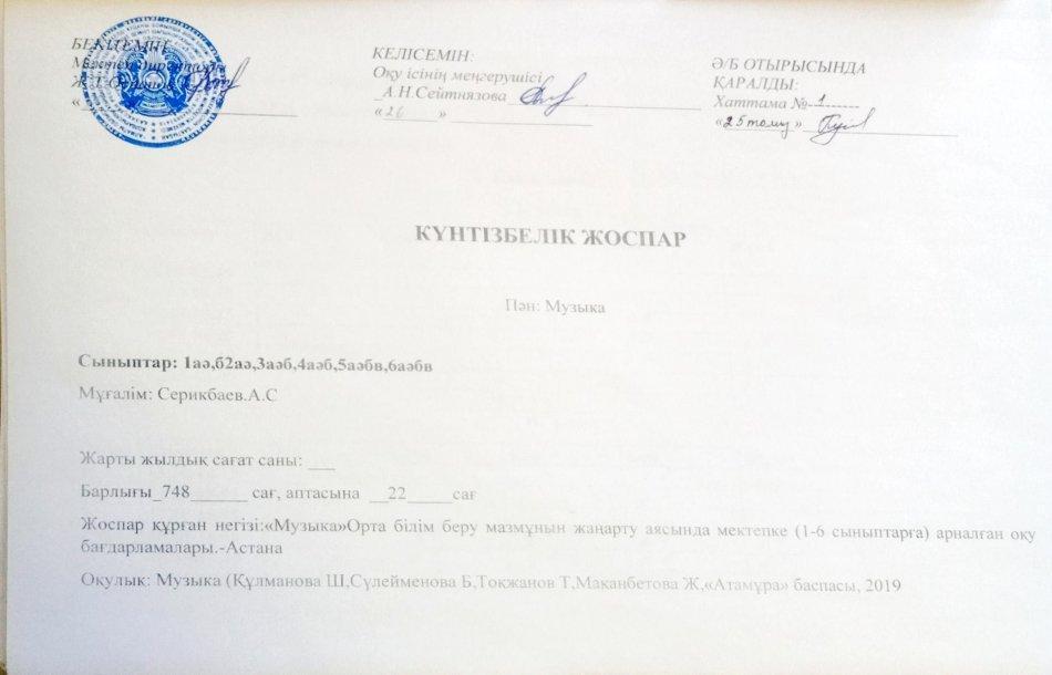 Серикбаев А.С.