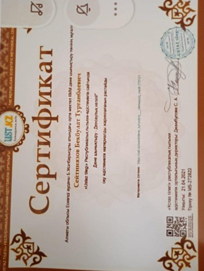 Сейтниязов Бекболат Турганбаевич