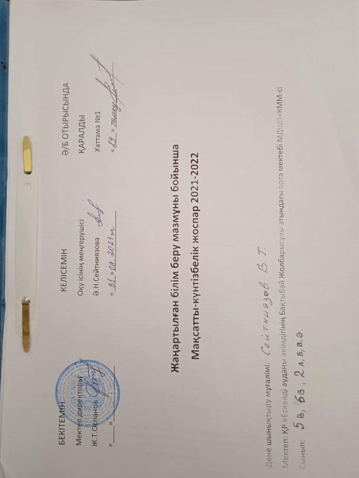 Сейтниязов Бекболат Турганбаевич