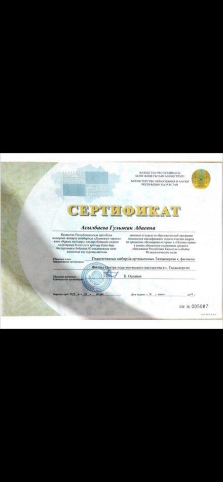 Асылбаева Гүлжан Абаевна