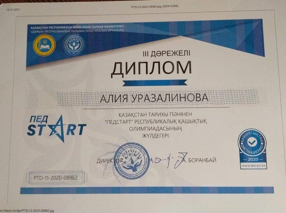 Уразалинова Алия Капалбековна