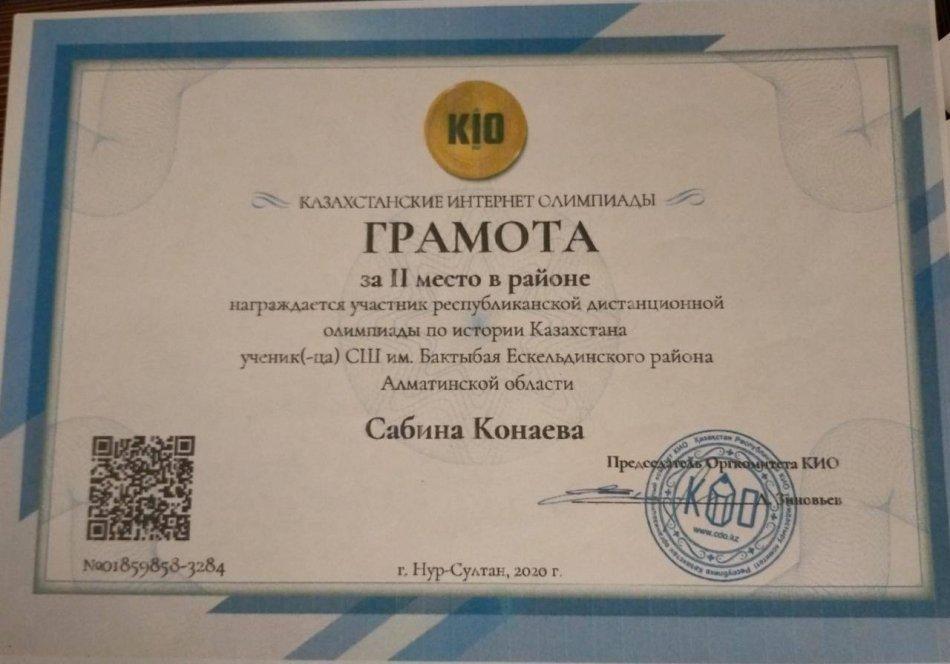 Уразалинова Алия Капалбековна