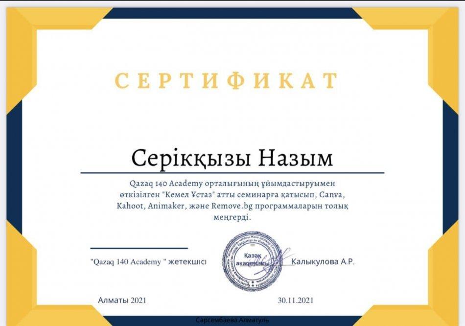 Серікқызы Назым