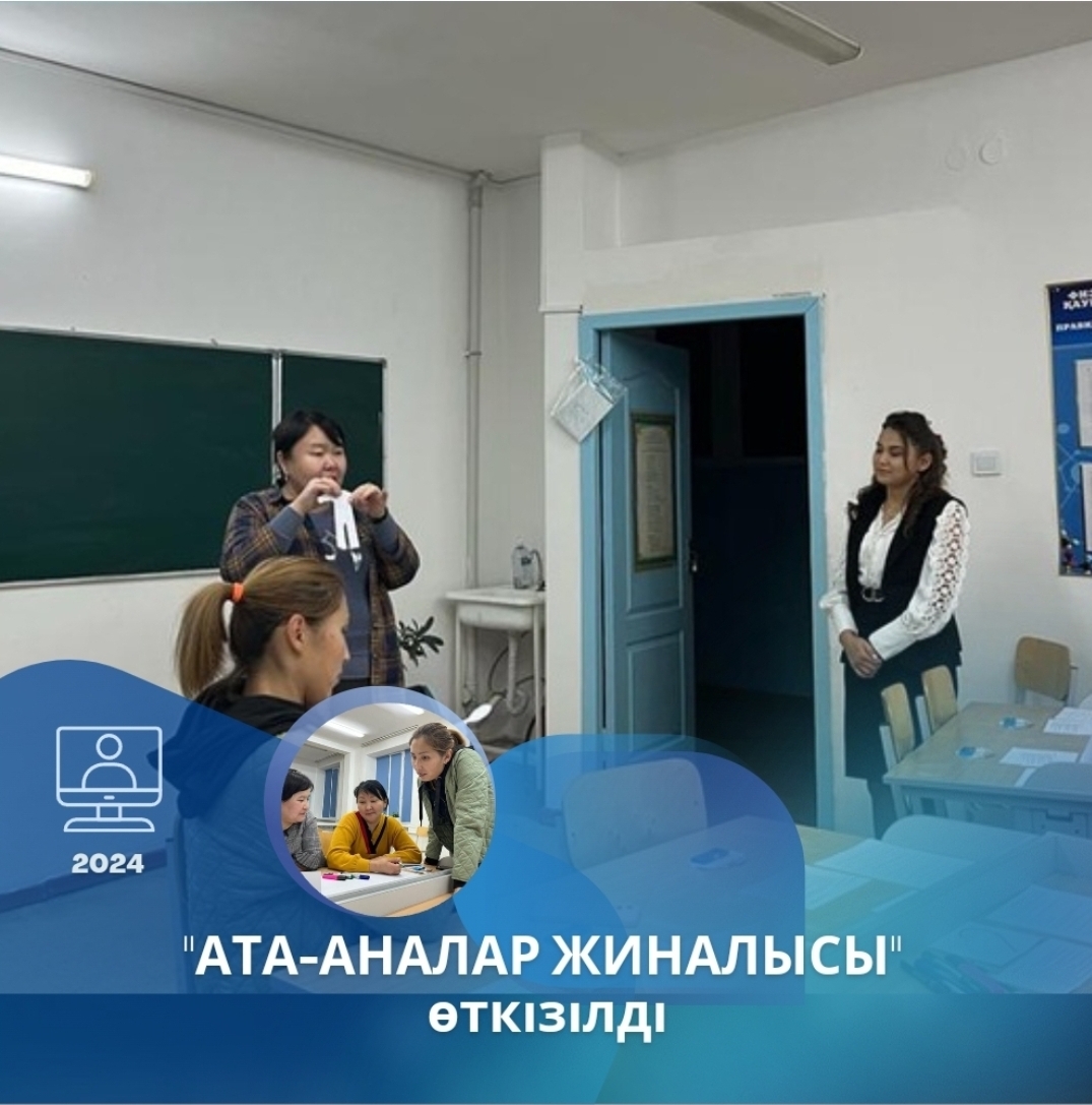 Ата-аналар жиналысы өткізілді